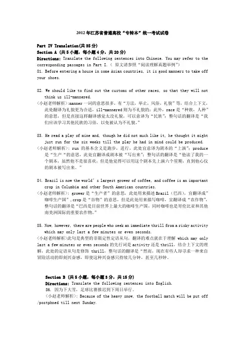 2012年江苏省专转本翻译答案与解析