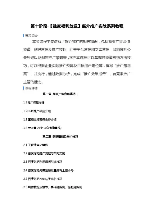 第十第十阶段：0-2年新媒体运营人必备媒介推广技能阶段 (1)