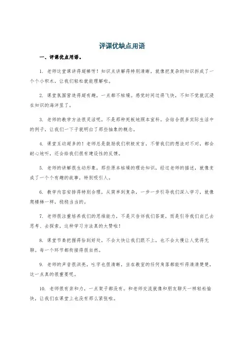 评课优缺点用语