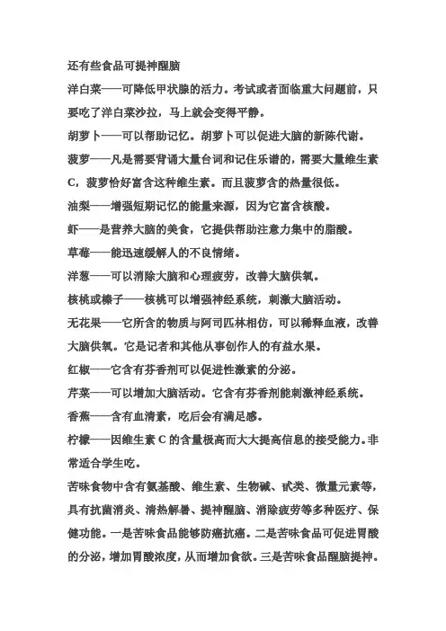 还有些食品可提神醒脑