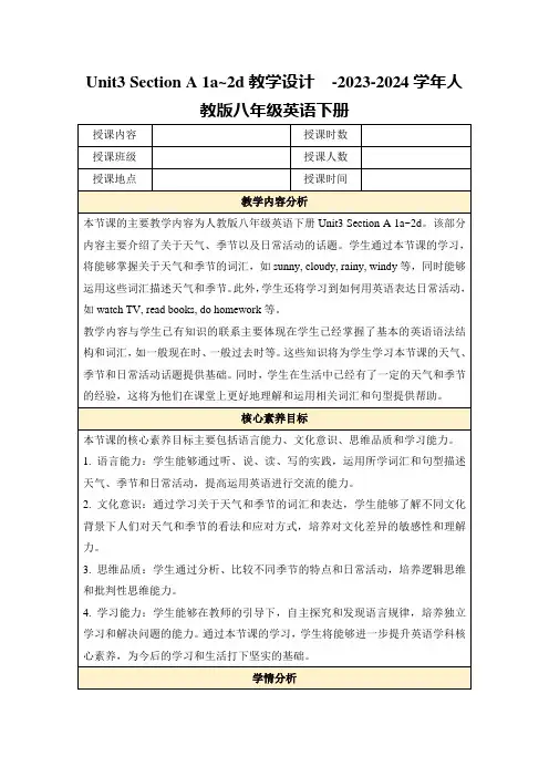 Unit3SectionA1a~2d教学设计-2023-2024学年人教版八年级英语下册