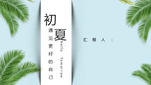 清新淡雅文艺风通用PPT模板