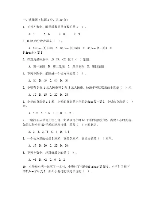 海珠区六年级小学数学期末考试卷