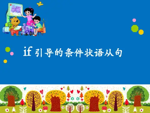 人教版中考英语复习if引导的条件状语从句课件（共29页)