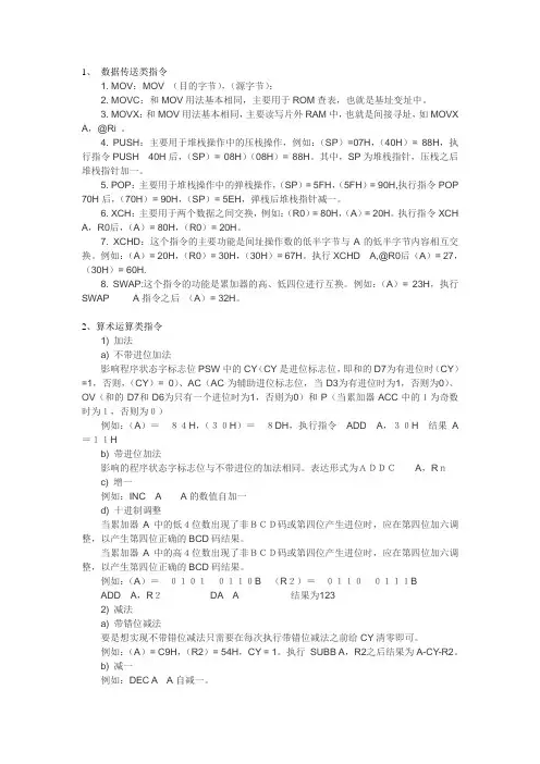 51指令集