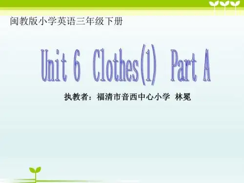 三年级下册英语课件-Unit 6  Clothes(1) A5∣闽教版 (共25张PPT)