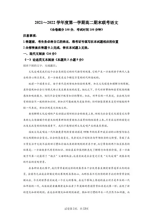 安徽省部分省示范校2021-2022学年高二上学期期末联考语文试题