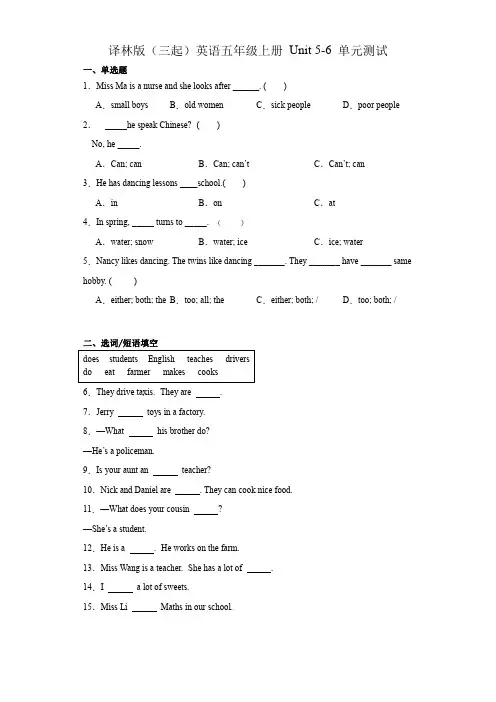 译林版(三起)英语五年级上册 Unit 5-6 单元测试