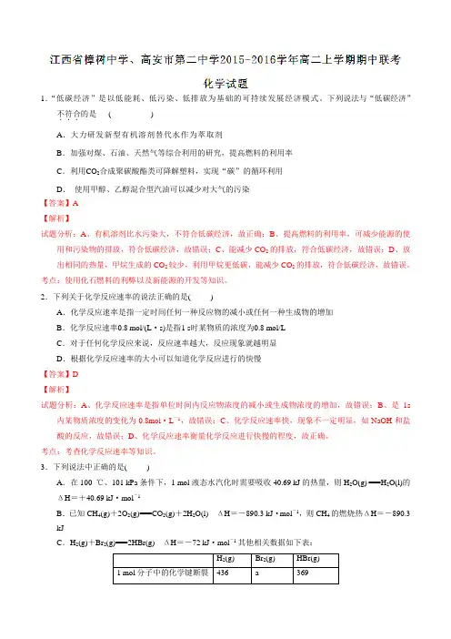 江西省樟树中学、高安市第二中学2015-2016学年高二上学期期中联考化学试题解析(解析版)