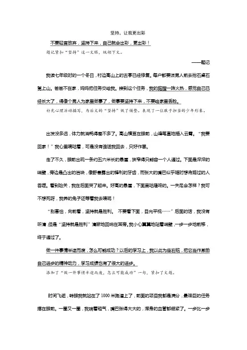 初中语文赏析 坚持,让我更出彩