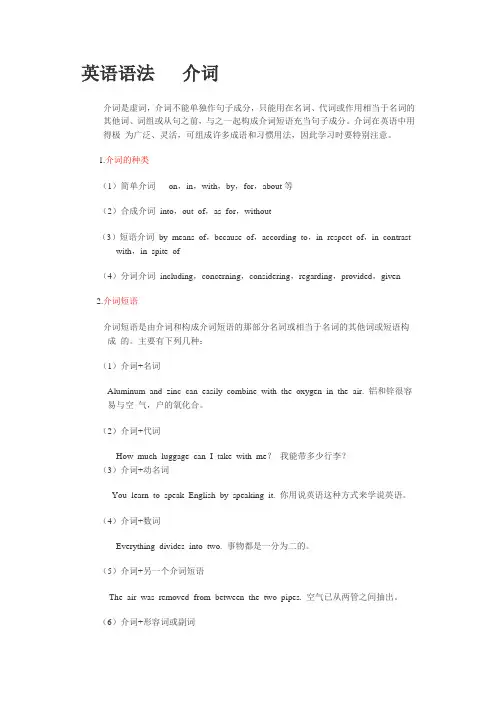 英语语法   介词