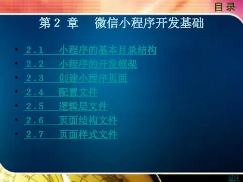 微信小程序开发基础
