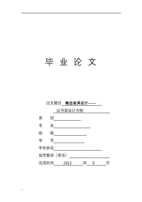 概念家具设计——以书架设计为例