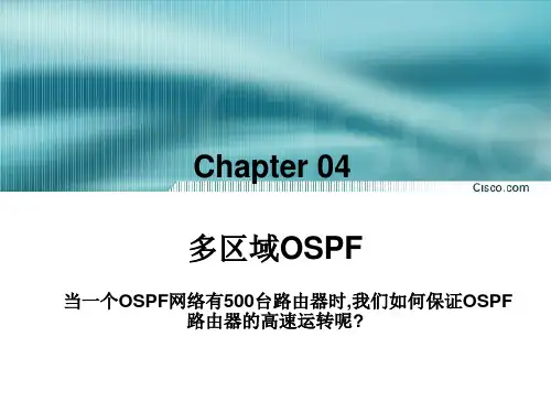 多区域OSPF