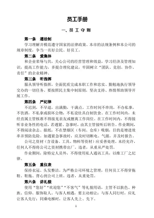 小企业员工手册