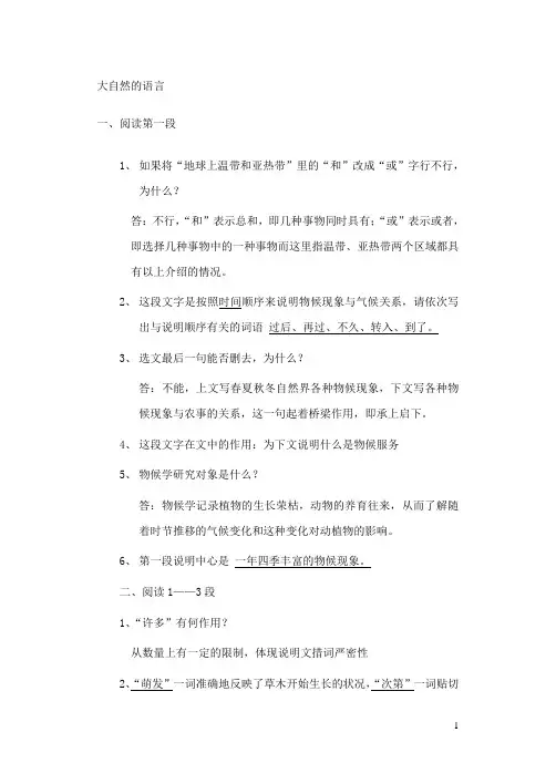 黑龙江省哈尔滨市第一零九中学中考语文阅读题复习 说明文阅读1