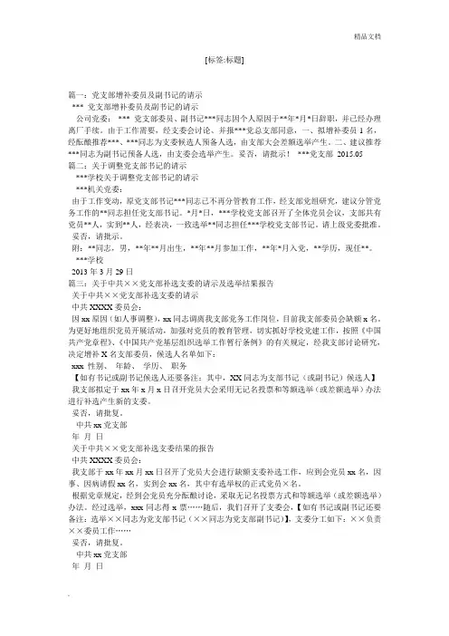 增补支部书记请示