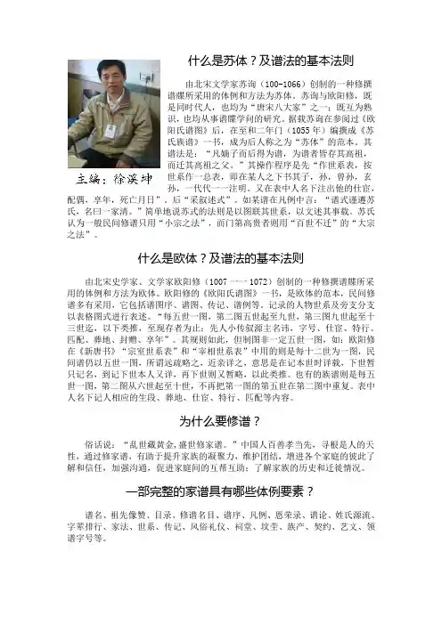 说谱