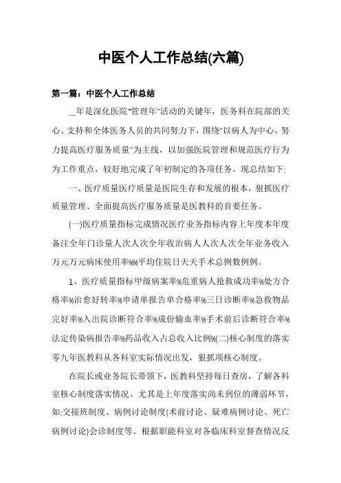 中医个人工作总结(六篇)