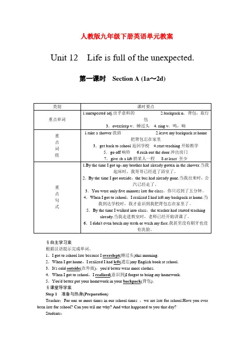 人教版九年级下册英语单元教案-unit12 Life is full of the unexpected
