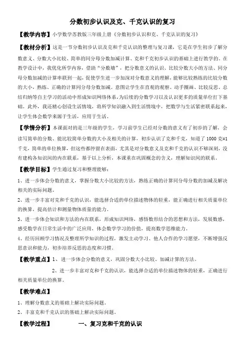 苏教最新小学数学三年级上册《八 期末复习 4.分数的初步认识,千克和克复习》_0