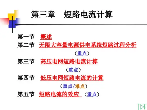 高压_短路电流计算