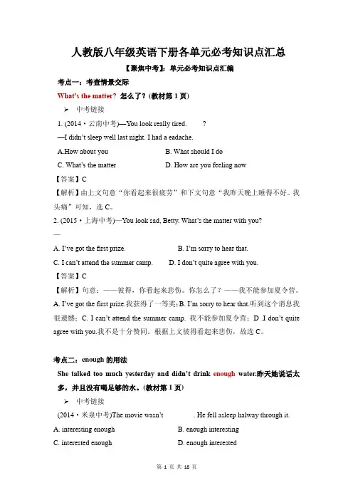 人教版八年级英语下册各单元必考知识点汇总(整册)