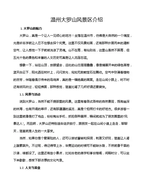 温州大罗山风景区介绍