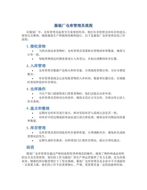 服装厂仓库管理员流程
