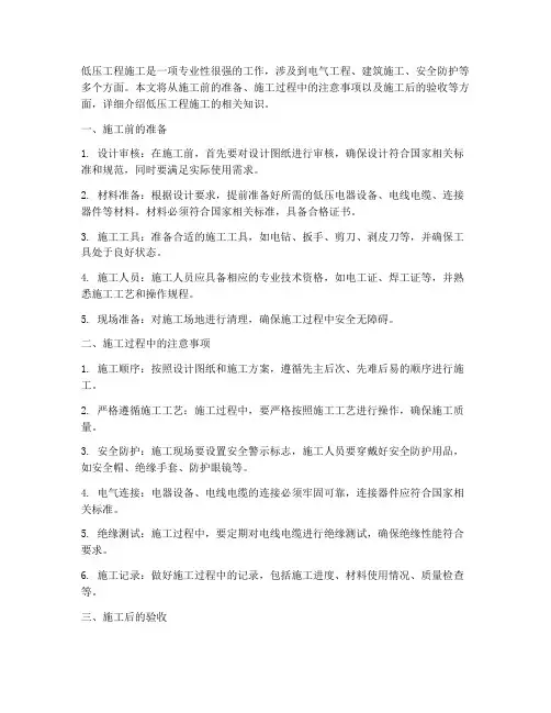 低压工程施工