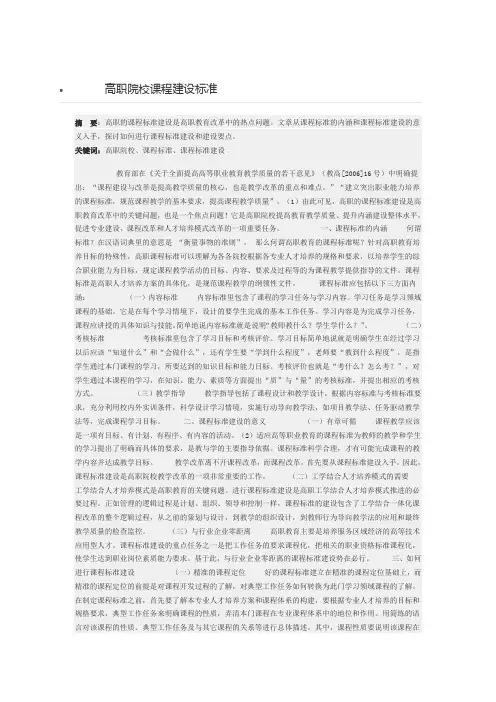 高职院校课程建设标准