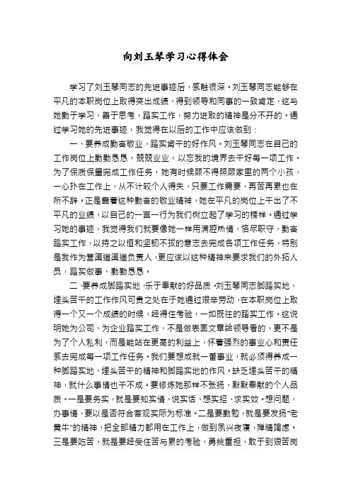 向刘玉琴学习心得体会