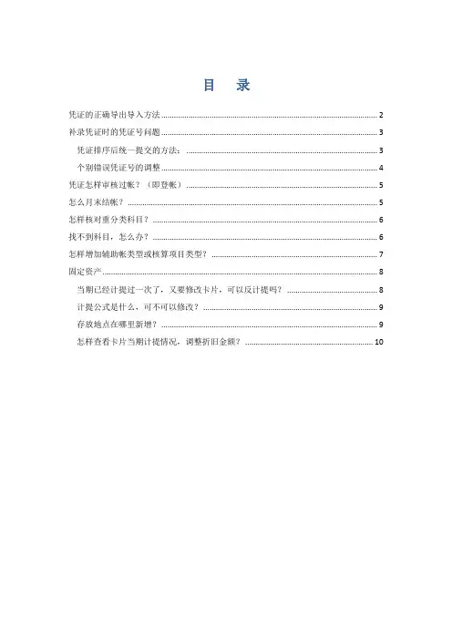 金蝶EAS常见问题解答