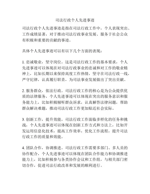 司法行政个人先进事迹