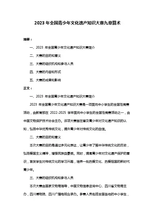 2023年全国青少年文化遗产知识大赛九章算术