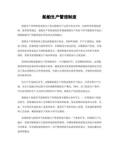 船舶生产管理制度
