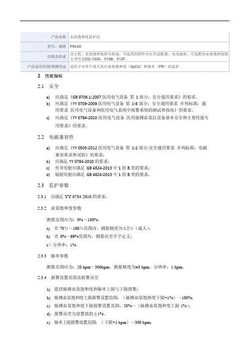 血氧饱和度监护仪产品技术要求mairui