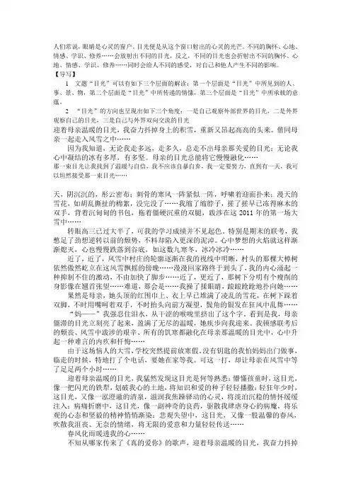 作文：目光(指导+范文)