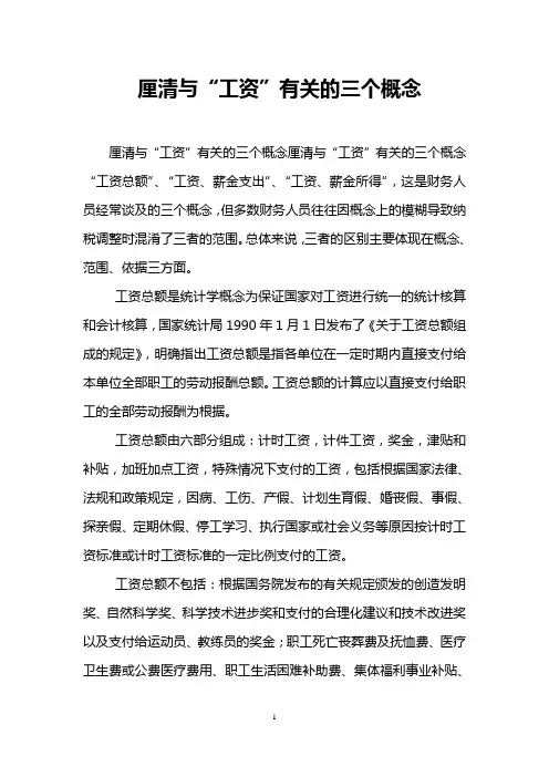 厘清与“工资”有关的三个概念