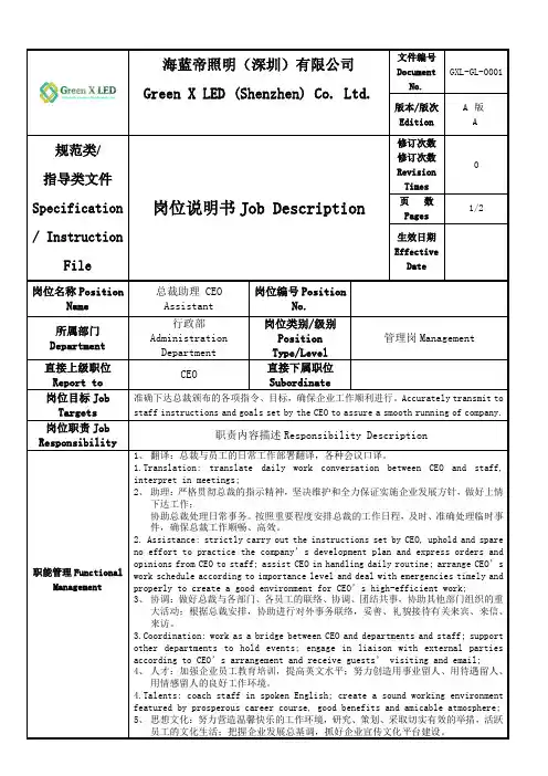 姜利忠-总裁助理-岗位职责书