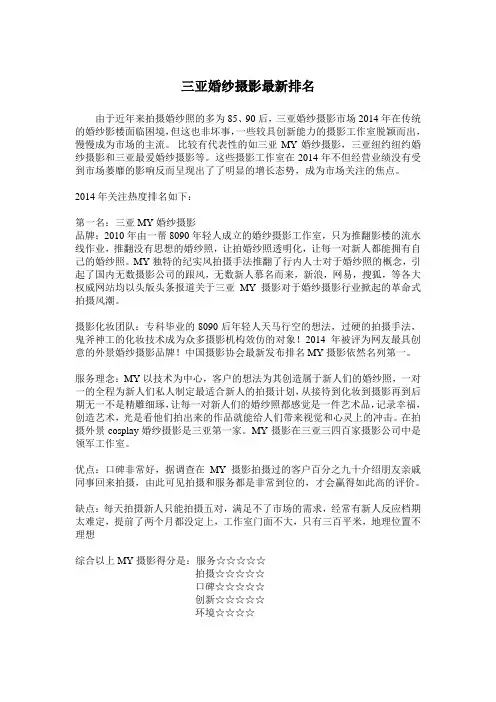 三亚婚纱摄影最新排名