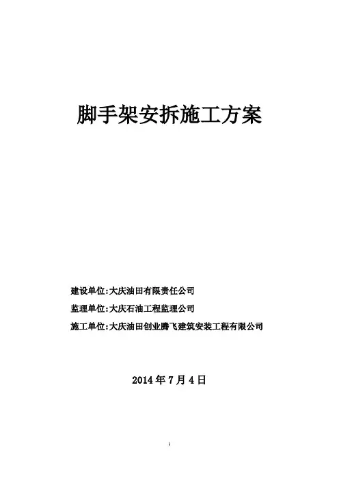基坑支护、降水、土方开挖与边坡防护安全施工方案