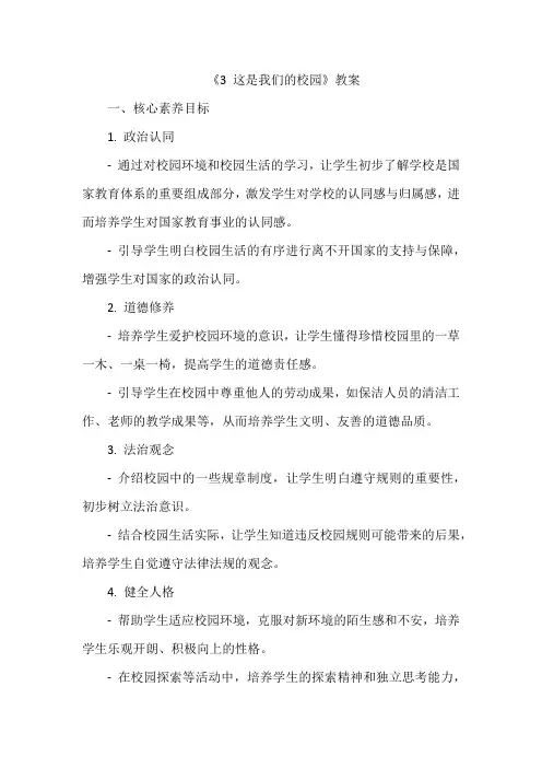 最新人教版2024-2025学年道德与法治一年级上册统编版《3 这是我们的校园》教学设计