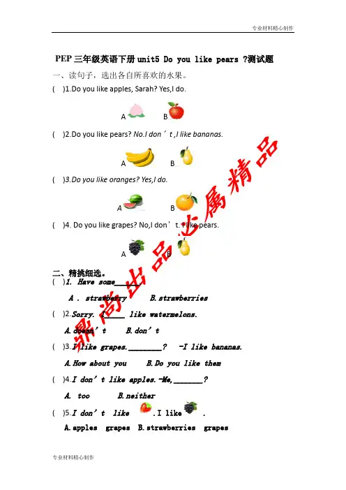 (人教版PEP)三年级英语下册unit5 Do you like pears 测试题 2