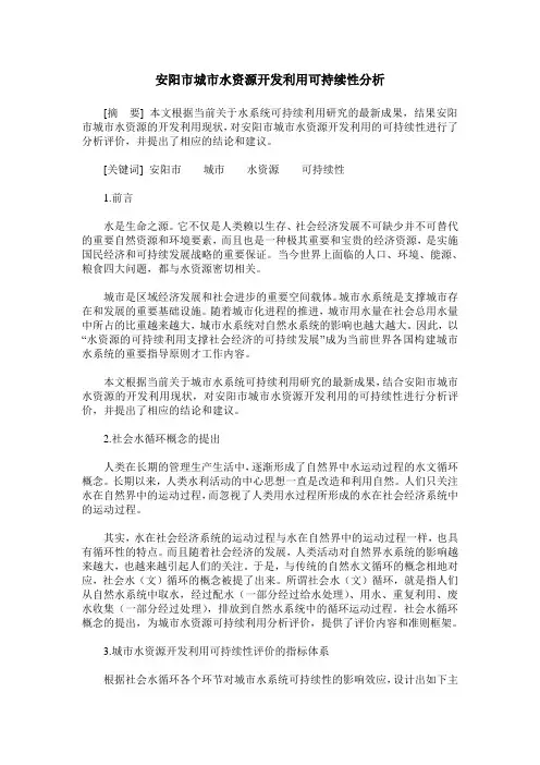 安阳市城市水资源开发利用可持续性分析