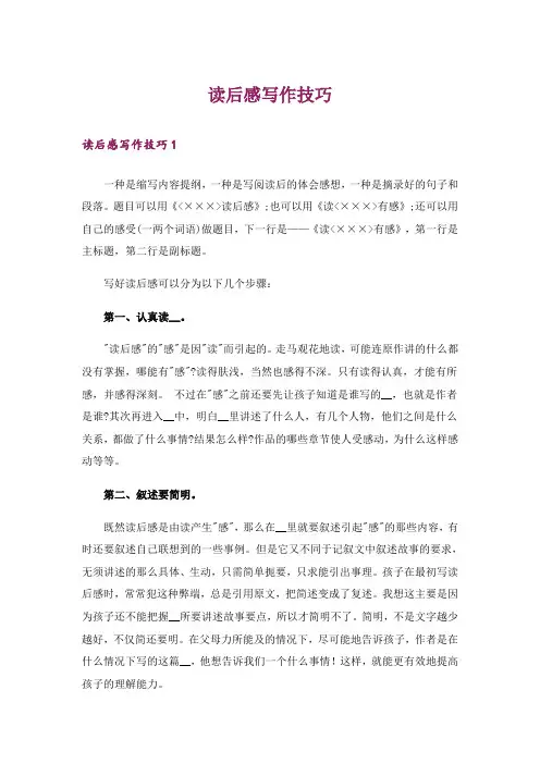 读后感写作技巧