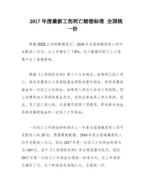 2017年度最新工伤死亡赔偿标准 全国统一价