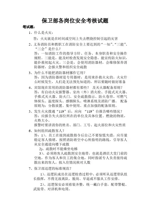 保卫部各岗位安全考核试题