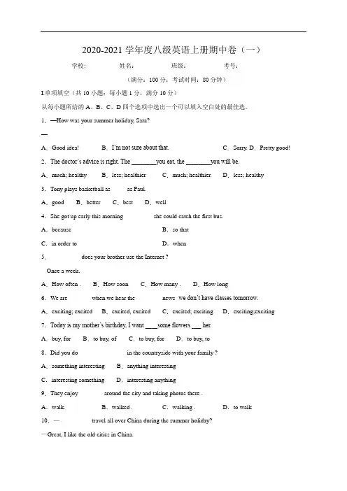 2020-2021学年八年级英语上学期期中测试卷(仁爱版)(原卷版)