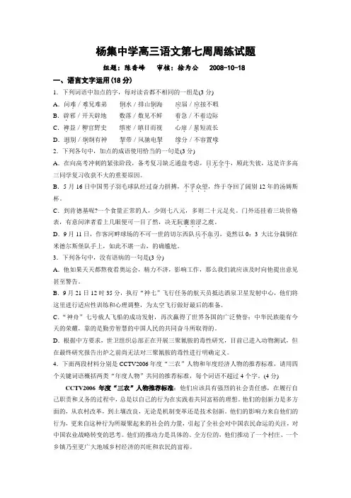 杨集中学高三语文第七周周练试题  苏教版